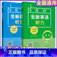 6年级[听力基础+听力提高] 小学通用 [正版]全新英语听力一二年级三年级四年级五年级六年级基础版提高版全新英语阅读词汇