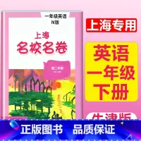 1年级下册 英语 大字版 小学通用 [正版]2024上海名校名卷二年级一二三四五年级六七八九上下册语文数学英语电子版听力