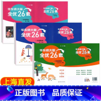1年级上册 语数英 (全优26套) 小学通用 [正版]2024上海名校名卷二年级一二三四五年级六七八九上下册语文数学英语