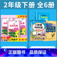 2年级下 语数英+专项训练 小学通用 [正版]2024上海名校名卷二年级一二三四五年级六七八九上下册语文数学英语电子版听