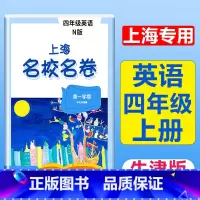 4年级上册 英语 大字版 小学通用 [正版]2024上海名校名卷二年级一二三四五年级六七八九上下册语文数学英语电子版听力