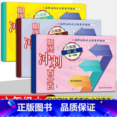 6年级上册 语数英 (百分百) 小学通用 [正版]2024上海名校名卷二年级一二三四五年级六七八九上下册语文数学英语电子