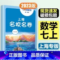 7年级上册 数学 大字版 小学通用 [正版]2024上海名校名卷二年级一二三四五年级六七八九上下册语文数学英语电子版听力