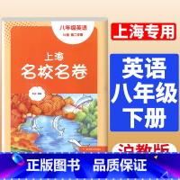 8年级下册 英语 大字版 小学通用 [正版]2024上海名校名卷二年级一二三四五年级六七八九上下册语文数学英语电子版听力