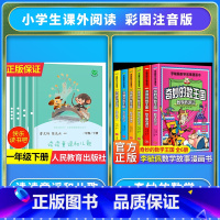 [全套10册]读读童谣和儿歌+奇妙的数王国 [正版]读读童谣和儿歌一年级下册和大人一起读上人民教育出版社全套4册快乐读书