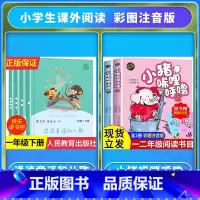[全套6册]读读童谣和儿歌+小猪唏哩呼噜 [正版]读读童谣和儿歌一年级下册和大人一起读上人民教育出版社全套4册快乐读书吧