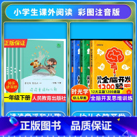 [全套7册]读读童谣和儿歌+全脑开发1200题 [正版]读读童谣和儿歌一年级下册和大人一起读上人民教育出版社全套4册快乐