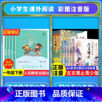 [全套9册]读读童谣和儿歌+古文观止 [正版]读读童谣和儿歌一年级下册和大人一起读上人民教育出版社全套4册快乐读书吧人教