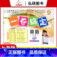 2年级上 英语 小学通用 [正版]2024一卷搞定五年级上沪教版一二年级三四六年级七八九年级上下册第6版语文牛津版数学英