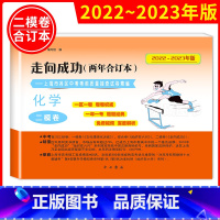 (2022-2023)二模[化学]含答案 九年级/初中三年级 [正版]2020-2023年上海中考二模卷合订本数学物理化