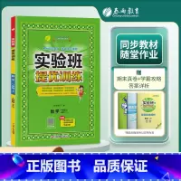 1上[提优训练]数学◆人教版 小学通用 [正版]2024春新版实验班提优训练三年级上二年级上册下册一四年级五六年级语文人