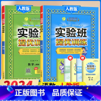 2下[提优训练]语数2本◆人教版 小学通用 [正版]2024春新版实验班提优训练三年级上二年级上册下册一四年级五六年级语
