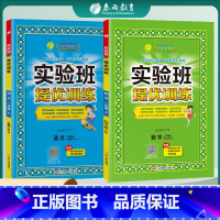 2上[提优训练]语数2本◆北师专用 小学通用 [正版]2024春新版实验班提优训练三年级上二年级上册下册一四年级五六年级
