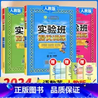 3下[提优训练]语数英3本◆人教版 小学通用 [正版]2024春新版实验班提优训练三年级上二年级上册下册一四年级五六年级