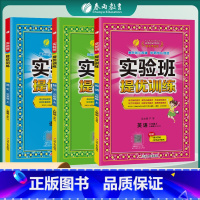 3上[提优训练]语数英3本◆人教专用 小学通用 [正版]2024春新版实验班提优训练三年级上二年级上册下册一四年级五六年