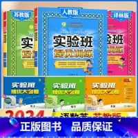 4下[提优训练+大考卷]语数英6本◆苏教版 小学通用 [正版]2024春新版实验班提优训练三年级上二年级上册下册一四年级