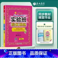 5上[提优训练]英语◆人教版 小学通用 [正版]2024春新版实验班提优训练三年级上二年级上册下册一四年级五六年级语文人