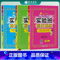 6上[提优训练]语数英3本◆人教专用 小学通用 [正版]2024春新版实验班提优训练三年级上二年级上册下册一四年级五六年