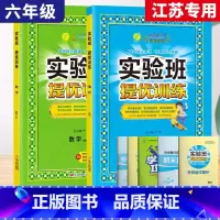 6上[提优训练]语数2本◆江苏专用 小学通用 [正版]2024春新版实验班提优训练三年级上二年级上册下册一四年级五六年级