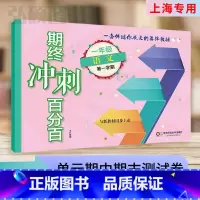 1年级上册 语文 (百分百) 小学通用 [正版]2024上海名校名卷二年级一二三四五年级六七八九上下册语文数学英语电子版