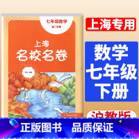 7年级下册 英语 大字版 小学通用 [正版]2024上海名校名卷二年级一二三四五年级六七八九上下册语文数学英语电子版听力