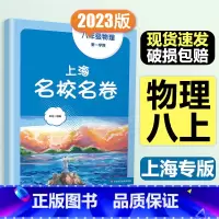 8年级上册 物理 大字版 小学通用 [正版]2024上海名校名卷二年级一二三四五年级六七八九上下册语文数学英语电子版听力