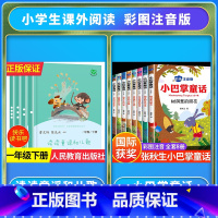 [全套12册]读读童谣和儿歌+小巴掌童话故事全集 [正版]读读童谣和儿歌一年级下册和大人一起读上人民教育出版社全套4册快