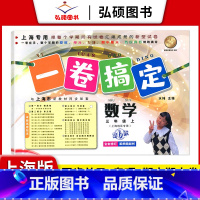 3年级上 数学 小学通用 [正版]2024一卷搞定五年级上沪教版一二年级三四六年级七八九年级上下册第6版语文牛津版数学英