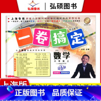 6年级上 数学 小学通用 [正版]2024一卷搞定五年级上沪教版一二年级三四六年级七八九年级上下册第6版语文牛津版数学英
