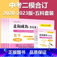 2020-2023 二模[共10册]语数英物化 试卷+答案 九年级/初中三年级 [正版]2020-2023年上海中考二模