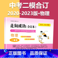 2020-2023 二模[物理]仅试卷 九年级/初中三年级 [正版]2020-2023年上海中考二模卷合订本数学物理化学