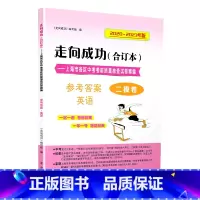 2020-2023 二模[英语]仅答案 九年级/初中三年级 [正版]2020-2023年上海中考二模卷合订本数学物理化学