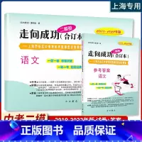 (2019-2022)二模[语文]试卷+答案 九年级/初中三年级 [正版]2020-2023年上海中考二模卷合订本数学物