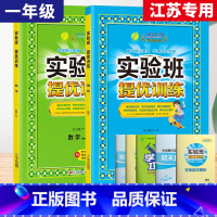 1上[提优训练]语数2本◆江苏专用 小学通用 [正版]2024春新版实验班提优训练三年级上二年级上册下册一四年级五六年级