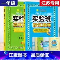 1上[提优训练]语数2本◆江苏专用 小学通用 [正版]2024春新版实验班提优训练三年级上二年级上册下册一四年级五六年级