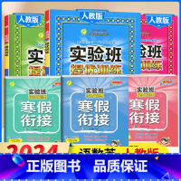 3下[提优训练+寒假衔接]语数英6本◆人教版 小学通用 [正版]2024春新版实验班提优训练三年级上二年级上册下册一四年