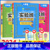 4下[提优训练]语数英3本◆北师版 小学通用 [正版]2024春新版实验班提优训练三年级上二年级上册下册一四年级五六年级