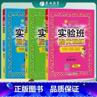 4上[提优训练]语数英3本◆北师专用 小学通用 [正版]2024春新版实验班提优训练三年级上二年级上册下册一四年级五六年