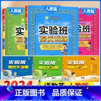 5下[提优训练+大考卷]语数英6本◆人教版 小学通用 [正版]2024春新版实验班提优训练三年级上二年级上册下册一四年级