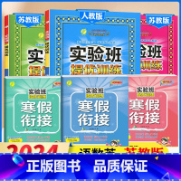 6下[提优训练+寒假衔接]语数英6本◆苏教版 小学通用 [正版]2024春新版实验班提优训练三年级上二年级上册下册一四年