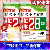 [备考2024]江苏 政治+历史 初中通用 [正版]新版备考2024版语文数学英语物理化学政治2023年江苏省十三市