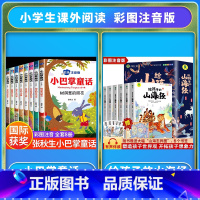 [全14册]小巴掌童话8册+给孩子的山海经6册 [正版]全集8册 小巴掌童话一年级注音版张秋生百篇彩图二三一年级阅读课外