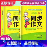 6年级 同步作文上下册[2本套] 小学通用 [正版]学林教育图解应用题小学数学专项强化训练一年级二年级三年级四五六年级上