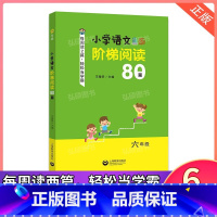 6年级 阶梯阅读80篇 小学通用 [正版]学林教育图解应用题小学数学专项强化训练一年级二年级三年级四五六年级上册下册解题