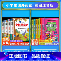 [全14册]小巴掌童话8册+奇妙的数王国6册 [正版]全集8册 小巴掌童话一年级注音版张秋生百篇彩图二三一年级阅读课外书