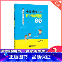 2年级 阶梯阅读80篇 小学通用 [正版]学林教育图解应用题小学数学专项强化训练一年级二年级三年级四五六年级上册下册解题