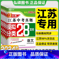 [备考2023]江苏 政治+历史 初中通用 [正版]新版备考2024版语文数学英语物理化学政治2023年江苏省十三市