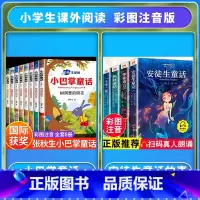 [全12册]小巴掌童话8册+安徒生童话4册 [正版]全集8册 小巴掌童话一年级注音版张秋生百篇彩图二三一年级阅读课外书必