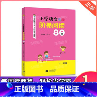 1年级 阶梯阅读80篇 小学通用 [正版]学林教育图解应用题小学数学专项强化训练一年级二年级三年级四五六年级上册下册解题