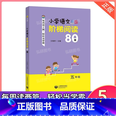 5年级 阶梯阅读80篇 小学通用 [正版]学林教育图解应用题小学数学专项强化训练一年级二年级三年级四五六年级上册下册解题